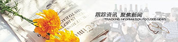 行業(yè)新聞